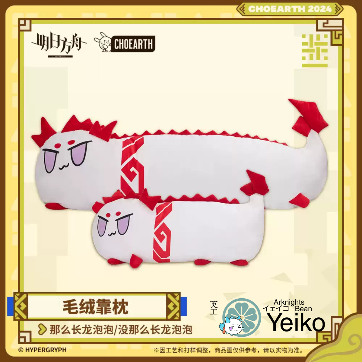 Arknights Long Nian Bean Plush