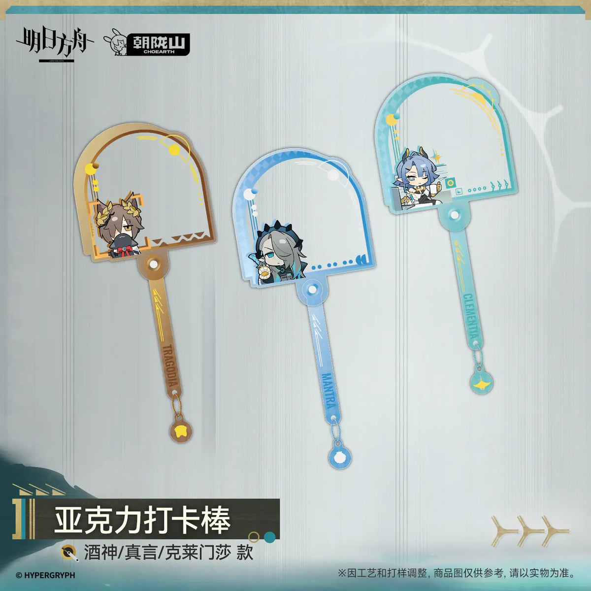 Arknights Acrylic Clap Stick – 酒神 / 真言 / Clemenza