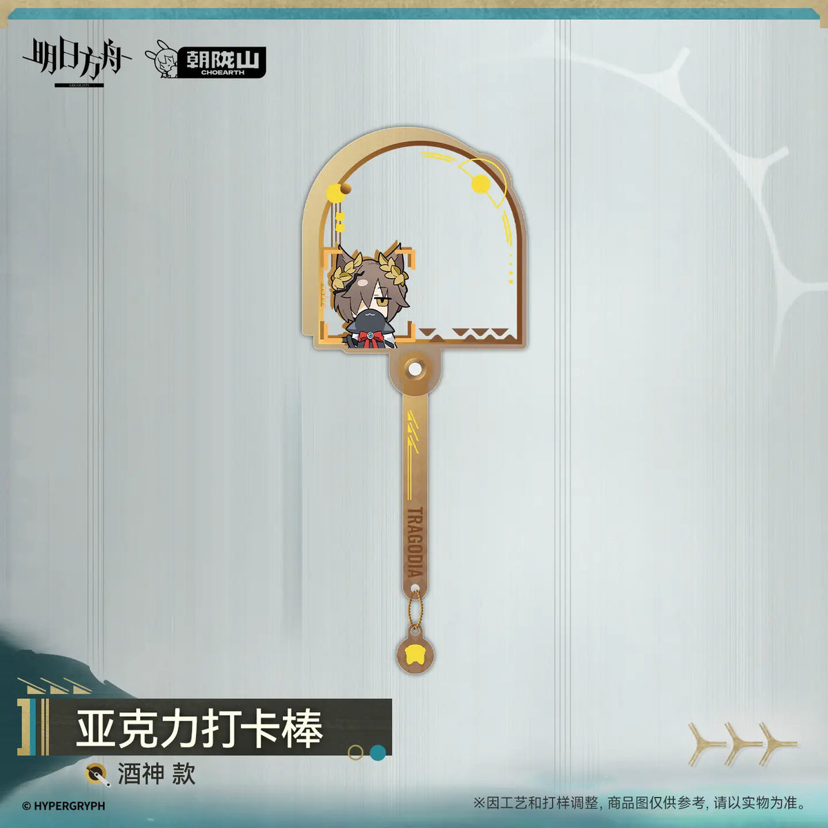 Arknights Acrylic Clap Stick – 酒神 / 真言 / Clemenza – photo 2