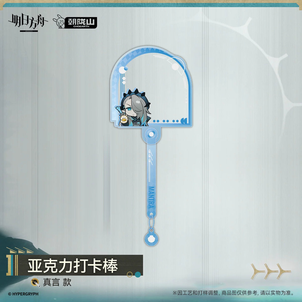Arknights Acrylic Clap Stick – 酒神 / 真言 / Clemenza – photo 3