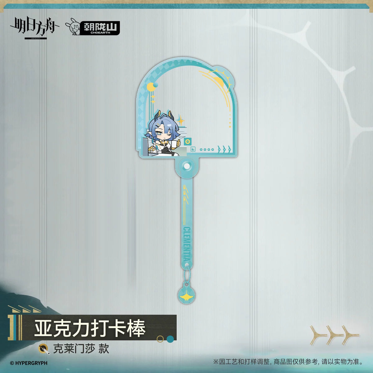 Arknights Acrylic Clap Stick – 酒神 / 真言 / Clemenza – photo 4