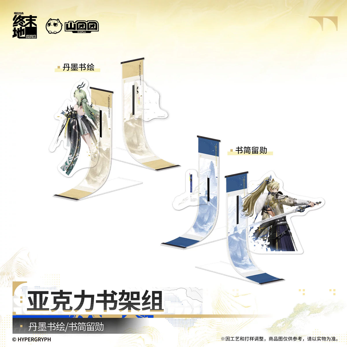 Arknights Endfield acrylic bookshelf set – 丹墨书绘 and 书简留勋 – official Arknights Endfield merch, photo 1 of 3