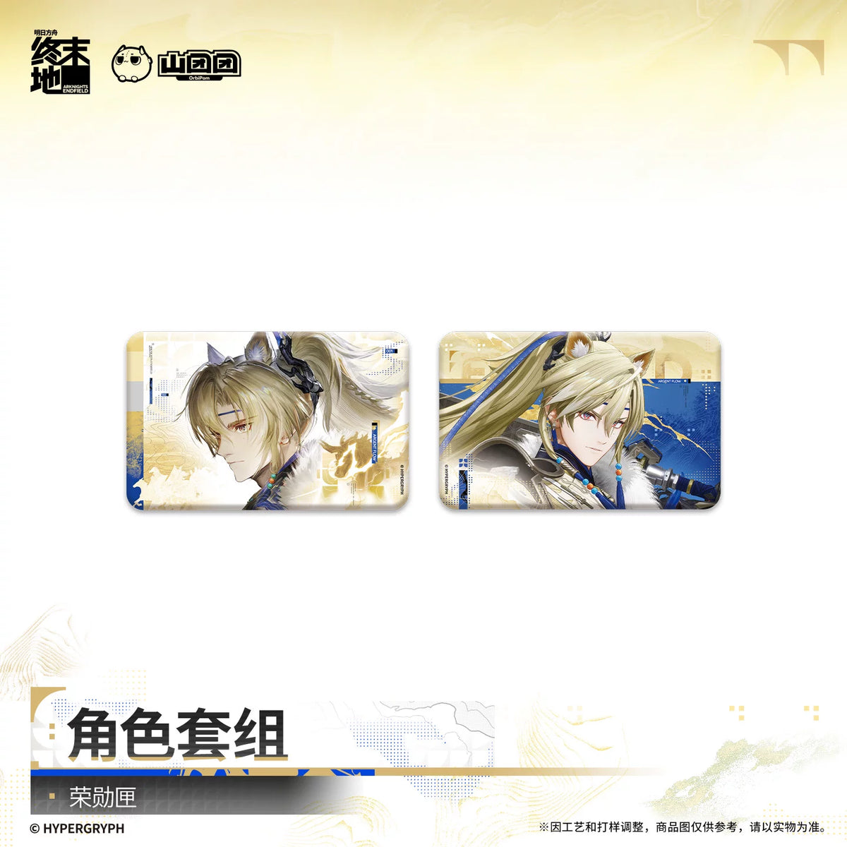Arknights Endfield character merch set – 荣勋匣 – official Arknights Endfield merch, photo 2 of 5