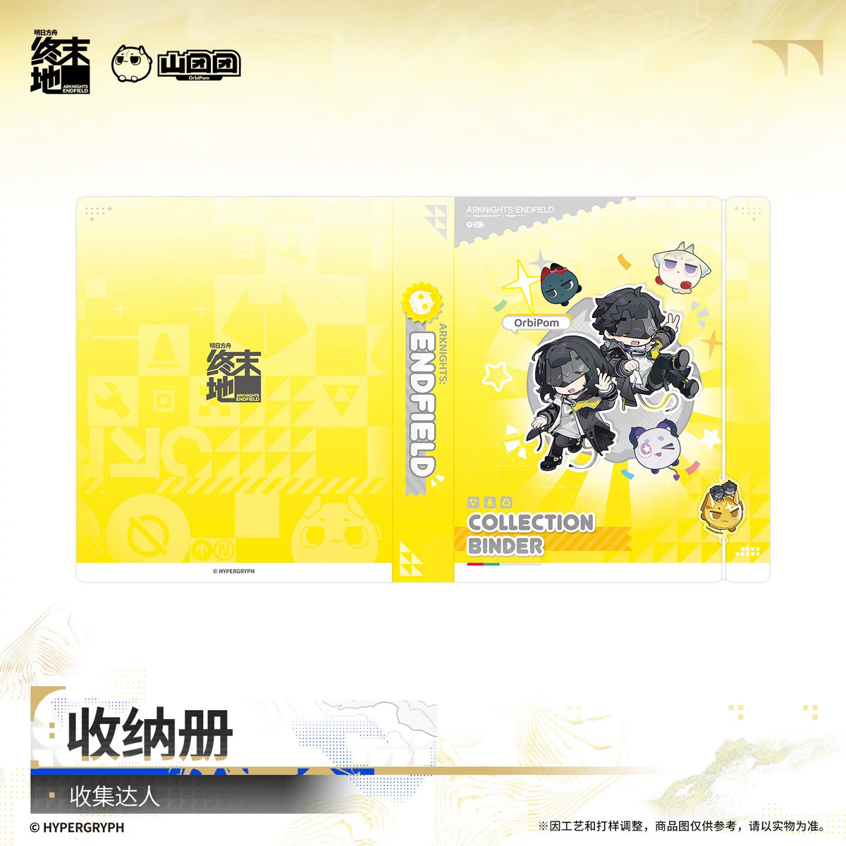 Arknights Endfield collection binder – Collector (收集达人) – official Arknights Endfield merch, photo 2 of 5