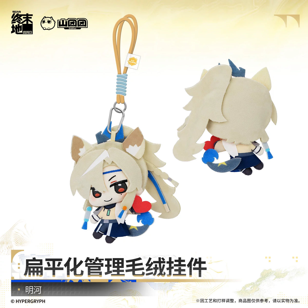 Arknights Endfield flat plush charm – Endministrator (M), Endministrator (F), Si (祀), Minghe (明河) – official Arknights Endfield merch, photo 5 of 5