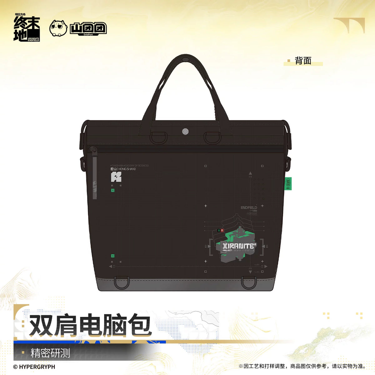 Arknights Endfield laptop backpack – Precision Research (精密研测) – official Arknights Endfield merch, photo 2 of 3