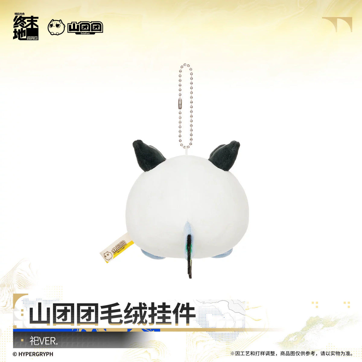 Arknights Endfield Orbipom plush charm, Si (祀) Ver. – Orbipom, Endfield bean, Endfield ball plush, 山团团 – official Arknights Endfield merch, photo 3 of 3