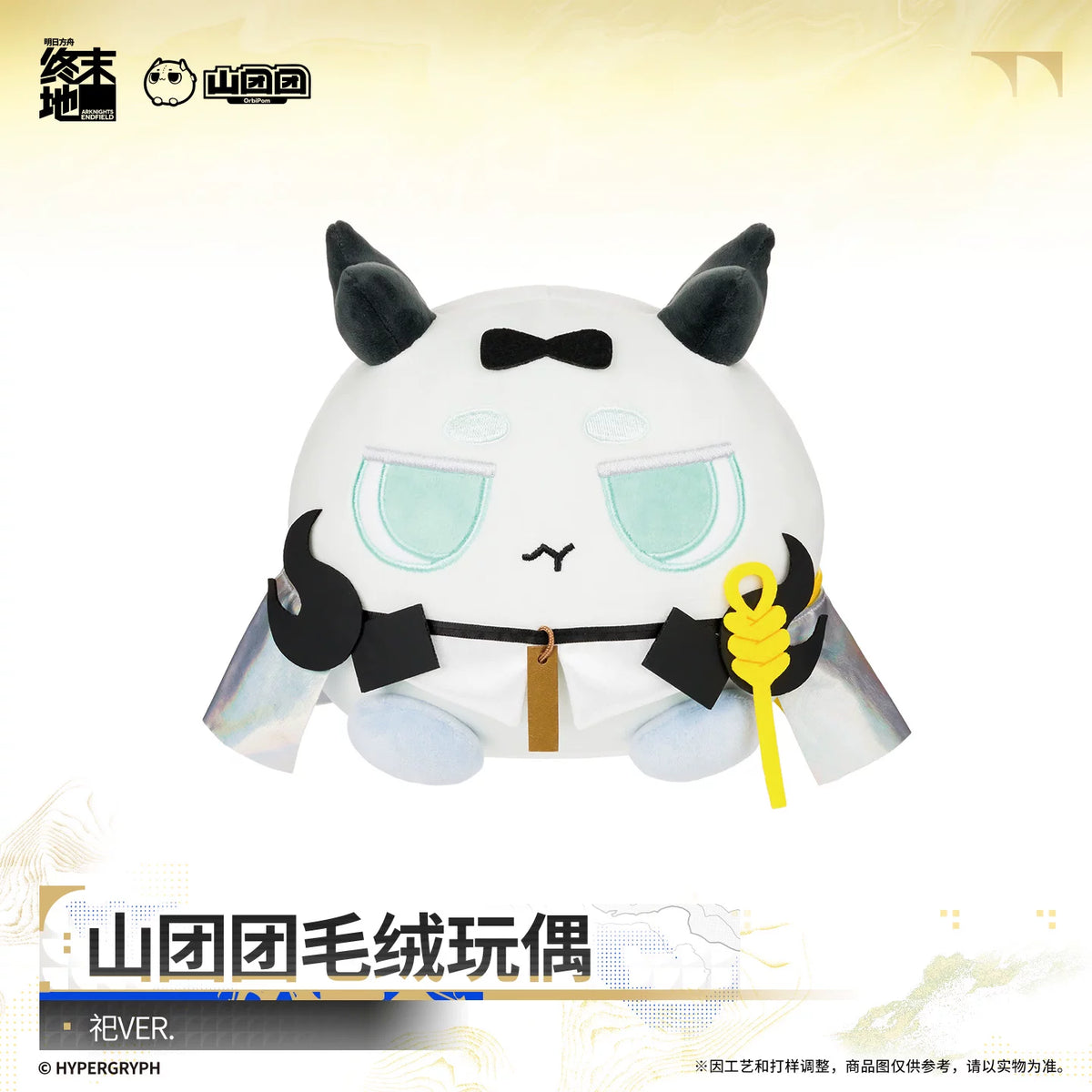 Arknights Endfield Orbipom plush, Si (祀) Ver. – Orbipom, Endfield bean, Endfield ball plush, 山团团 – official Arknights Endfield merch, photo 1 of 3