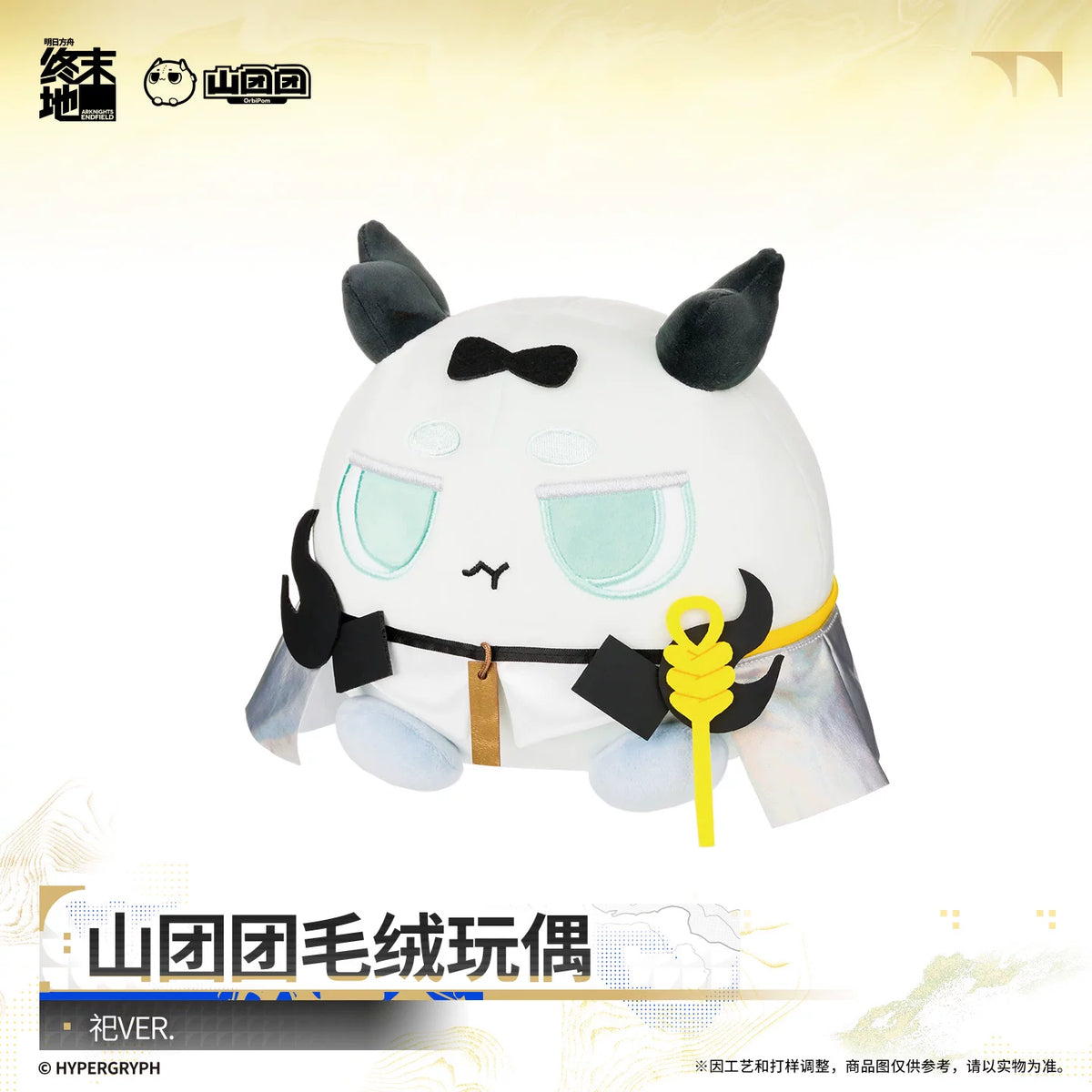 Arknights Endfield Orbipom plush, Si (祀) Ver. – Orbipom, Endfield bean, Endfield ball plush, 山团团 – official Arknights Endfield merch, photo 2 of 3