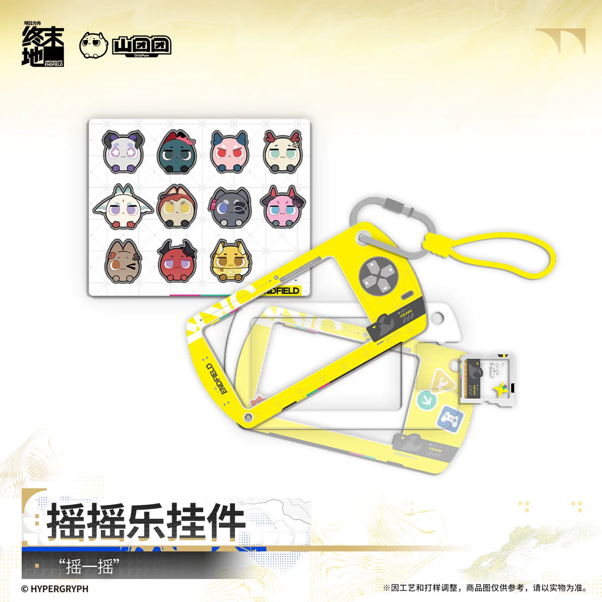 Arknights Endfield shaker charm – Shake It (摇一摇) – official Arknights Endfield merch, photo 2 of 2