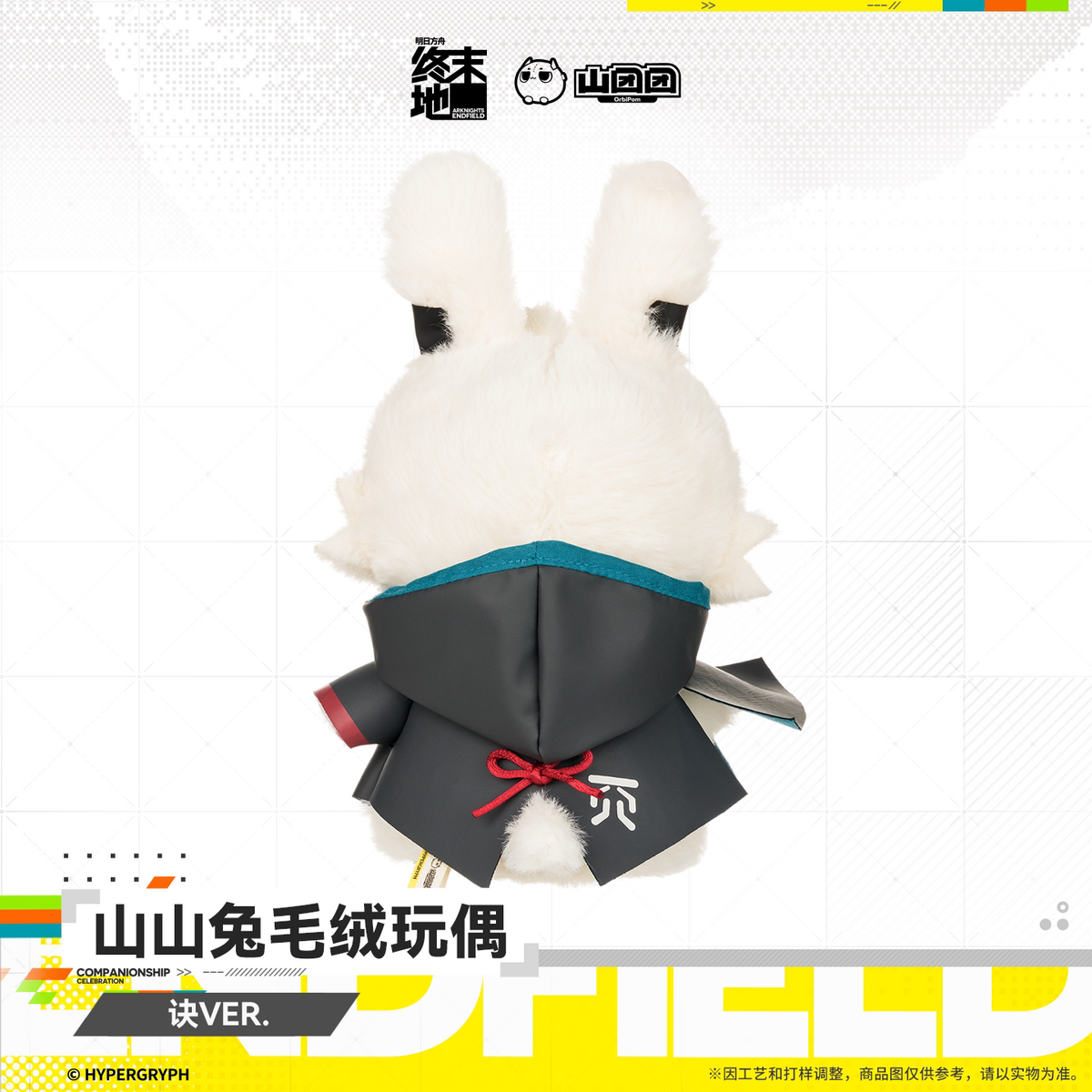 Arknights Endfield Shanshan Bunny plush, Arcane (诀) Ver. – 山山兔 – official Arknights Endfield merch, photo 4 of 4