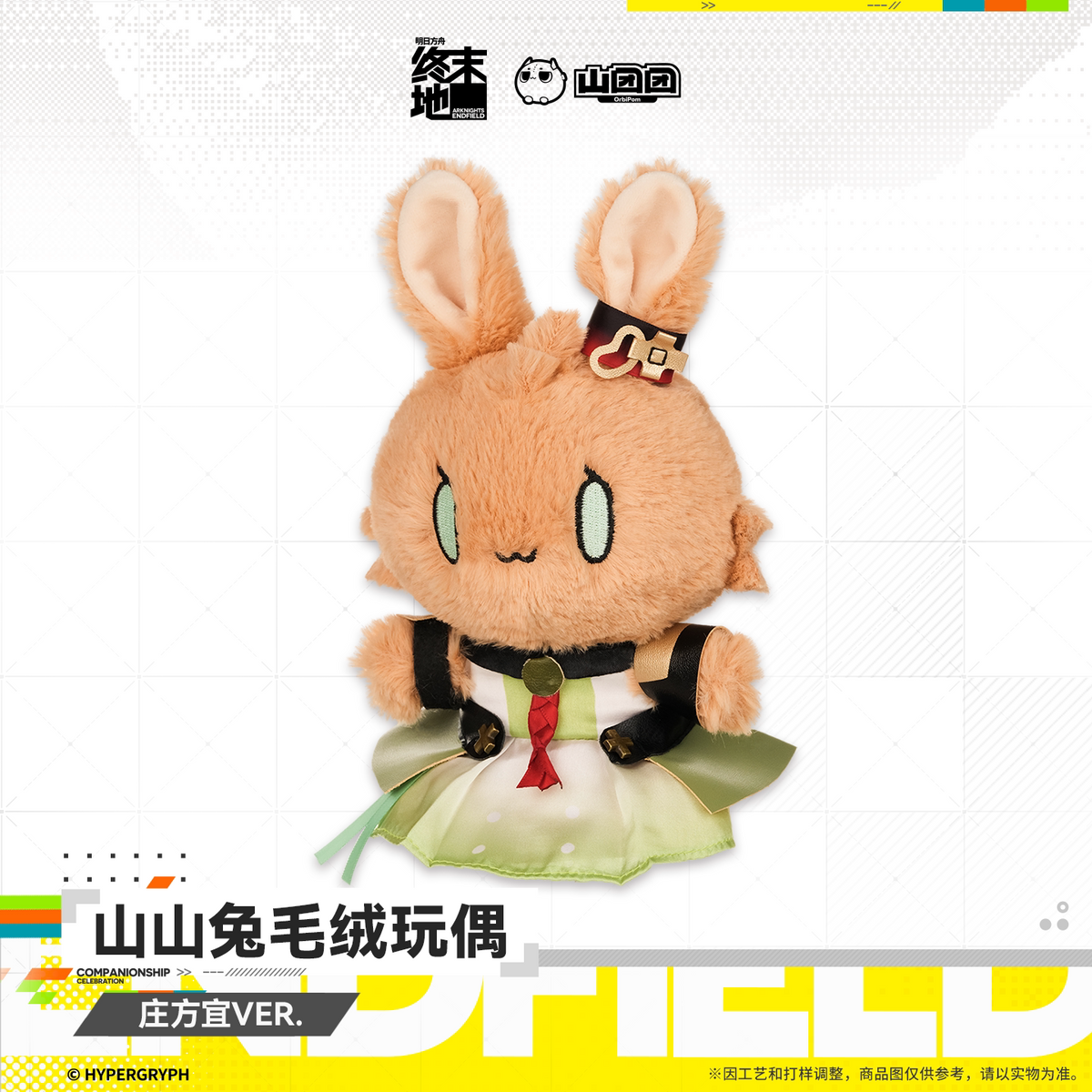 Arknights Endfield Shanshan Bunny plush, Zhuang Fangyi (庄方宜) Ver. – 山山兔 – official Arknights Endfield merch, photo 2 of 3