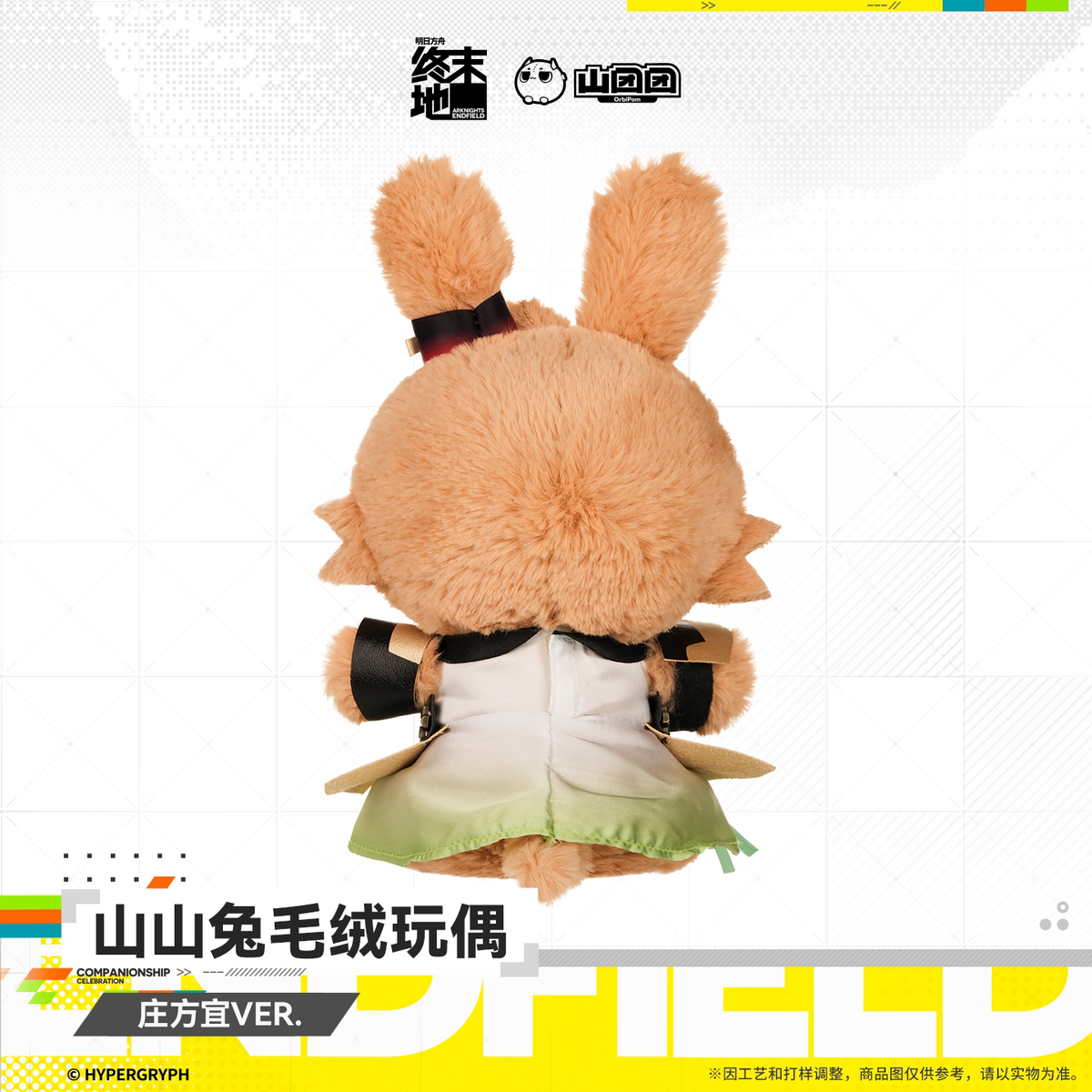 Arknights Endfield Shanshan Bunny plush, Zhuang Fangyi (庄方宜) Ver. – 山山兔 – official Arknights Endfield merch, photo 3 of 3