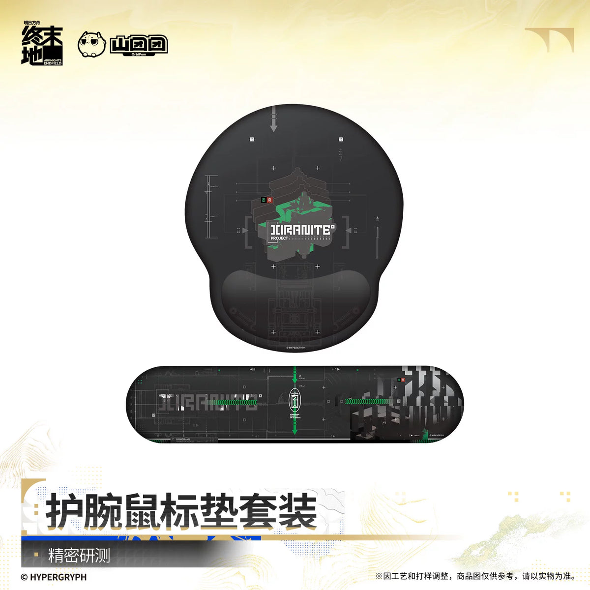 Arknights Endfield wrist-rest mouse pad set – Precision Research (精密研测) – official Arknights Endfield merch, photo 1 of 3
