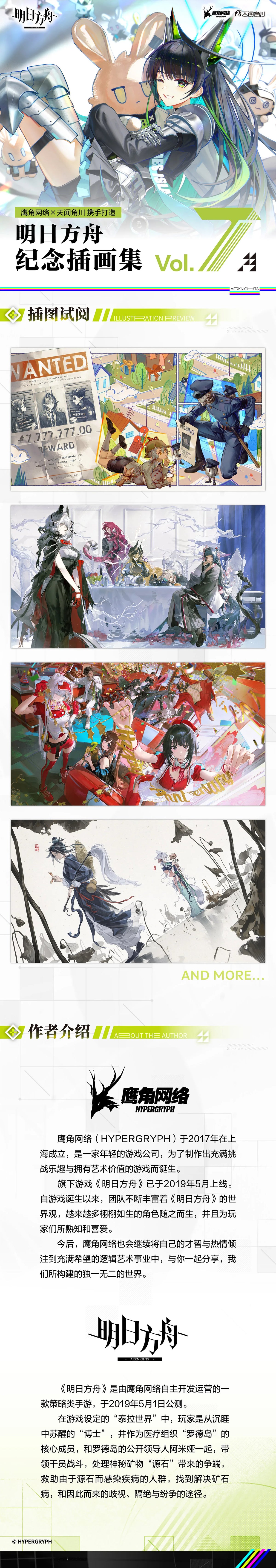 Arknights Illustration Collection Vol.7 – Artbook Set – photo 8