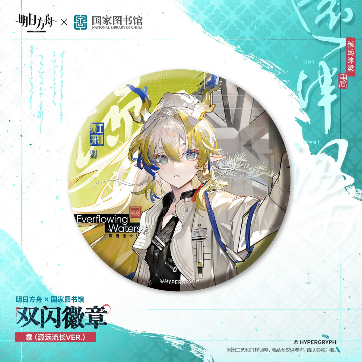 Arknights × National Library Double-Flash Badge – photo 2
