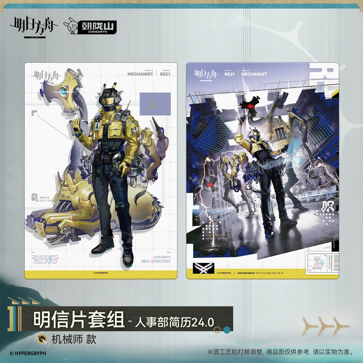 Arknights Postcard Set – HR Department Resume 24.0 – photo 3