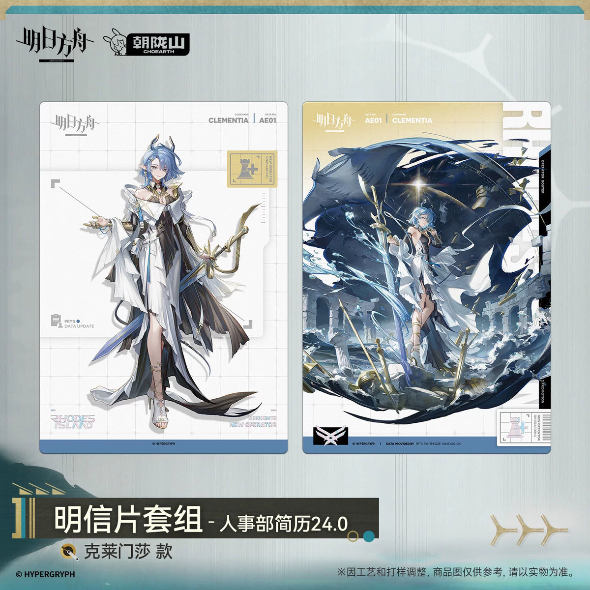 Arknights Postcard Set – HR Department Resume 24.0 – photo 4