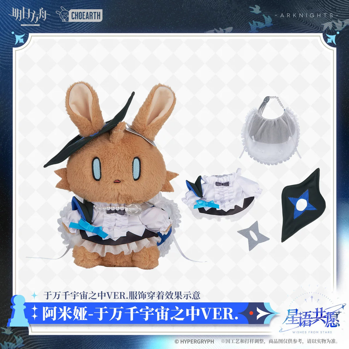 Arknights Shanshan Bunny SP Plush – Amiya's Wardrobe Vol.1