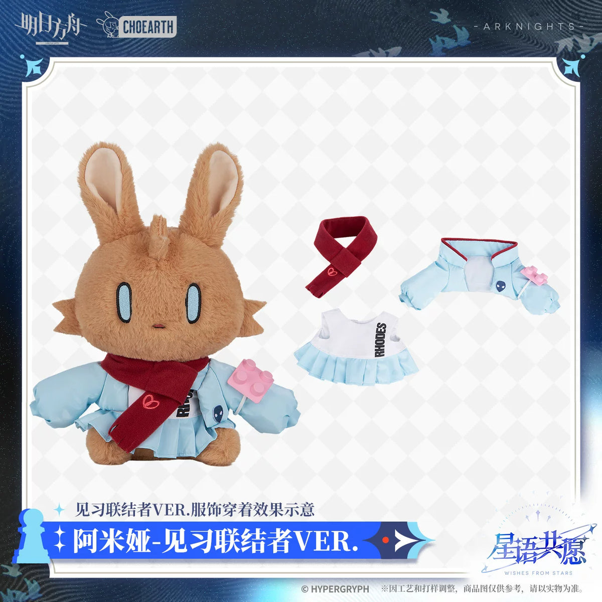 Arknights Shanshan Bunny SP Plush – Amiya's Wardrobe Vol.1