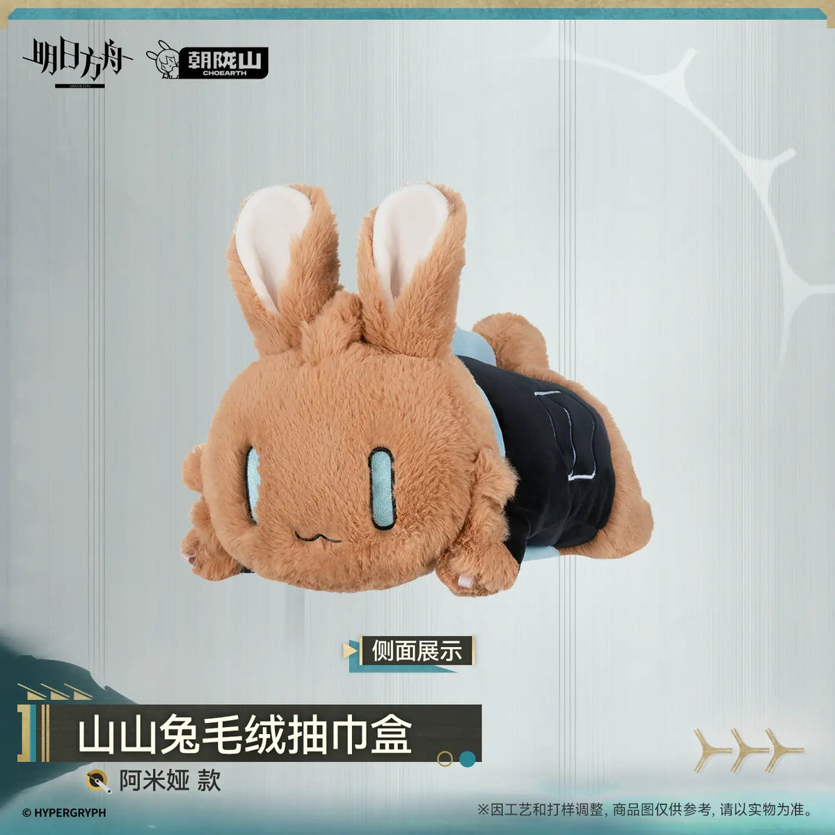 Arknights Shanshan Bunny Plush Tissue Box Cover – Amiya – photo 2