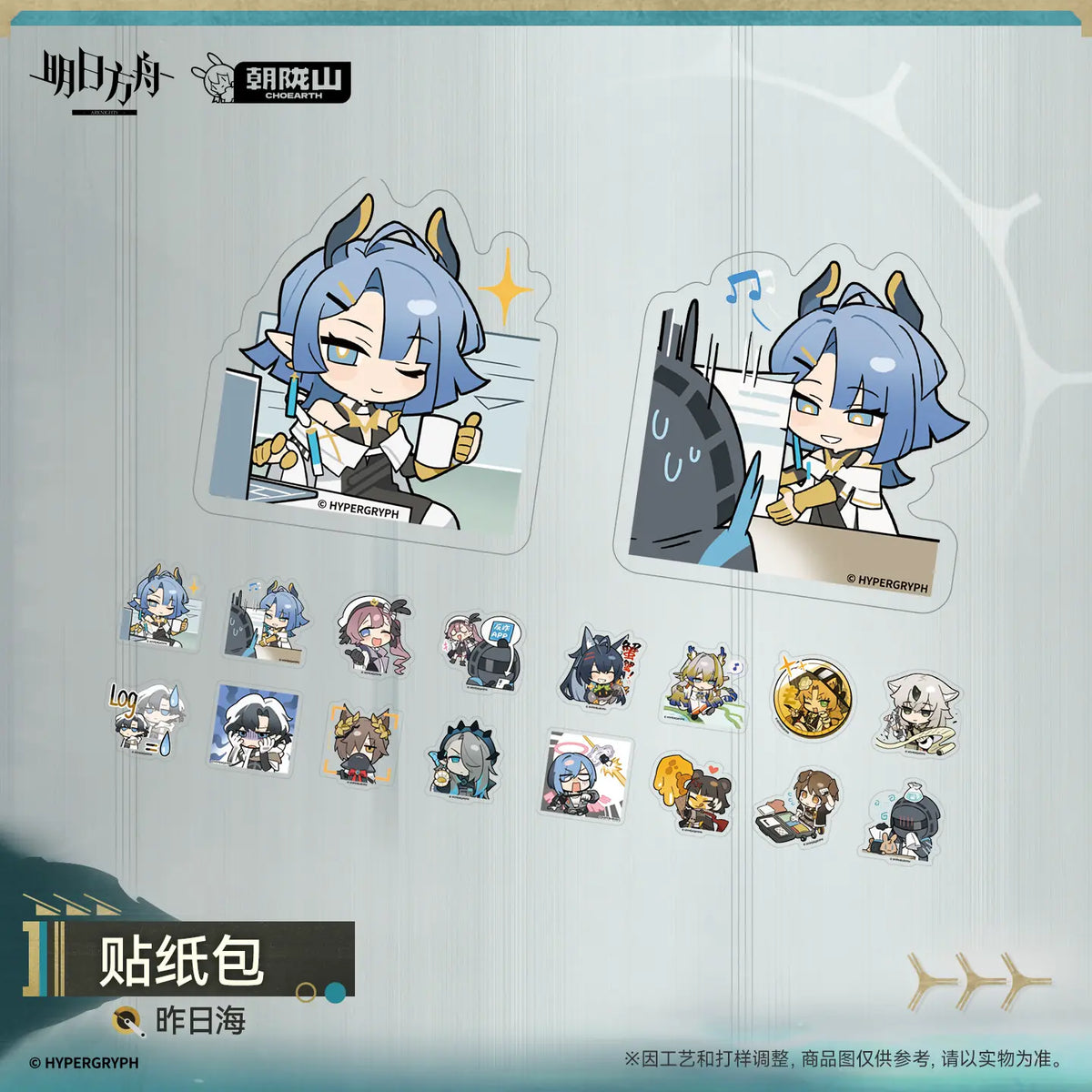 Arknights Sticker Pack – 昨日海