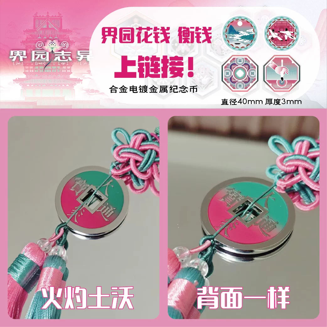 Fanmade Arknights Sui's Garden of Grotesqueries Coin Tassel Charm