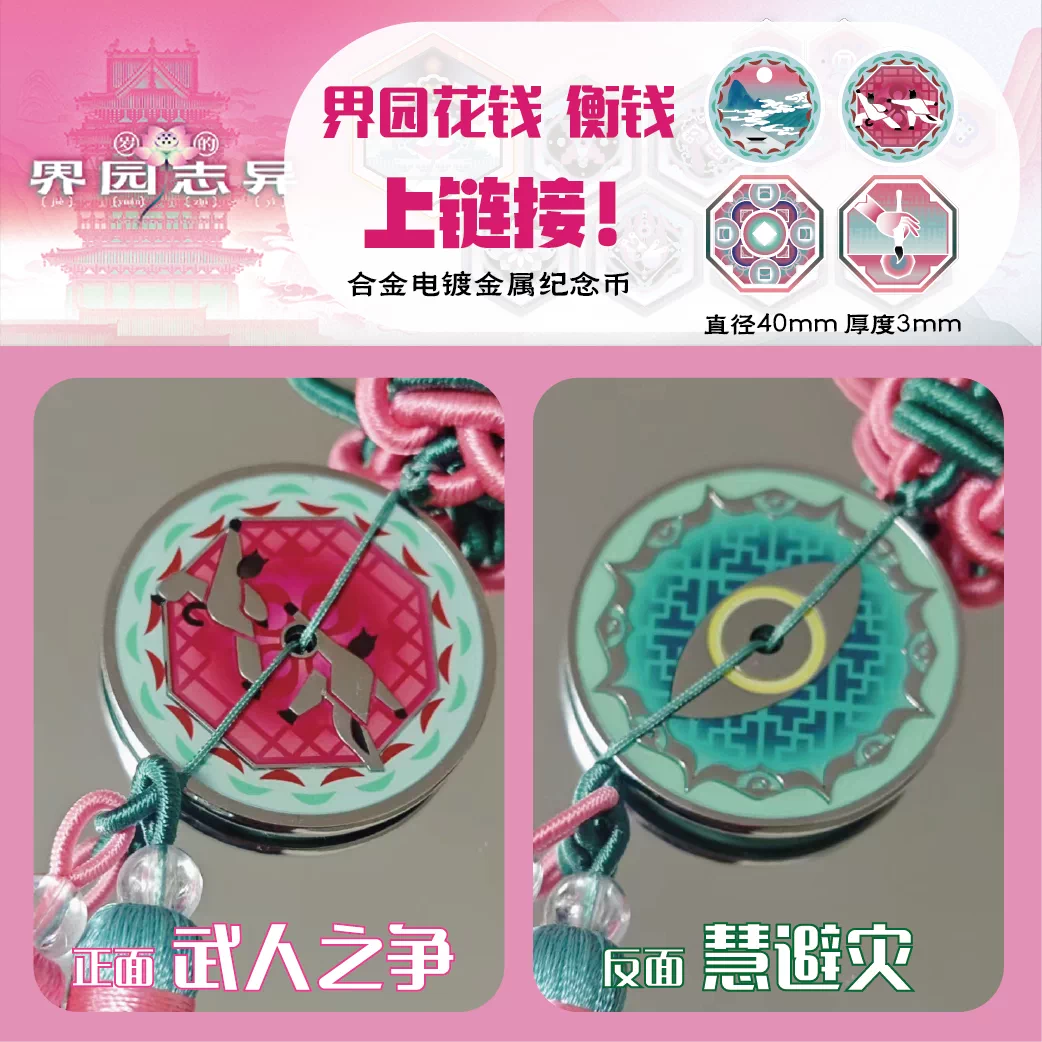 Fanmade Arknights Sui's Garden of Grotesqueries Coin Tassel Charm