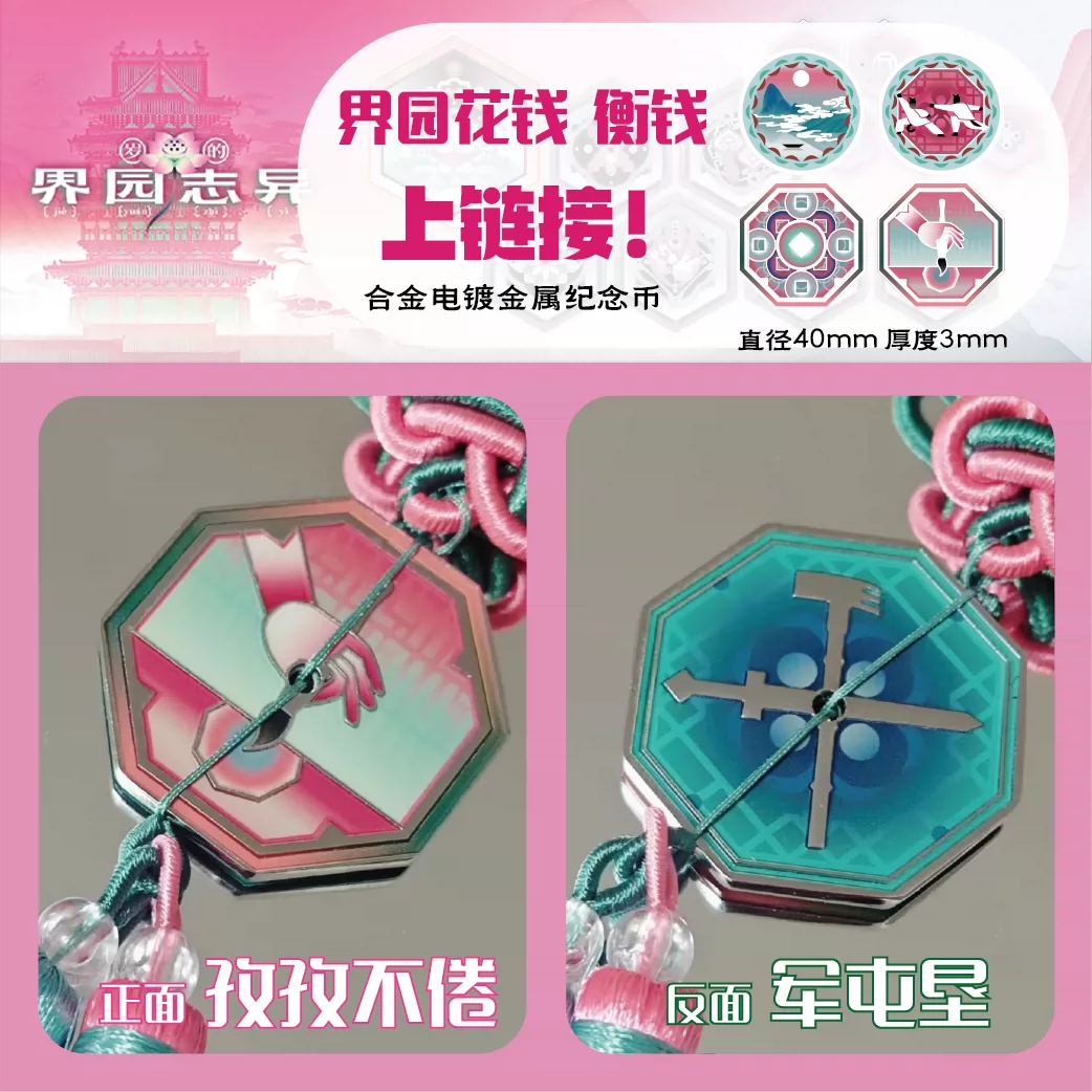 Fanmade Arknights Sui's Garden of Grotesqueries Coin Tassel Charm