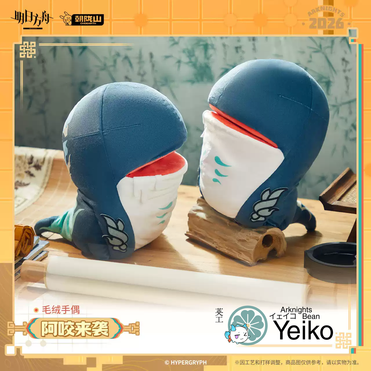 Arknights Bitey Handpuppet Plush