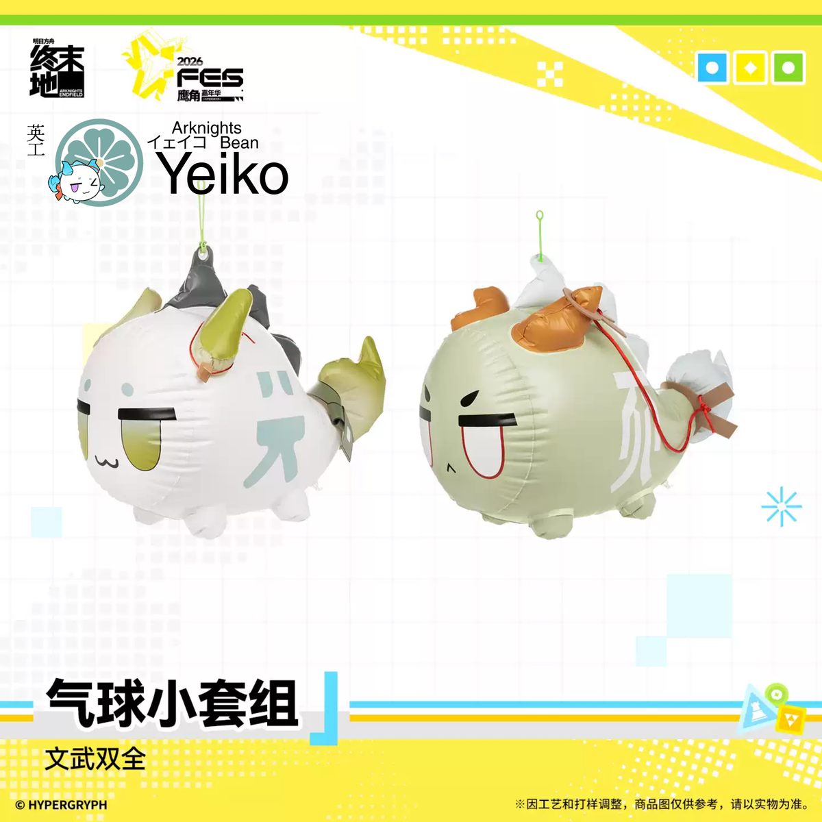 Arknights Endfield - Civil and Martial Bean Balloon Set
