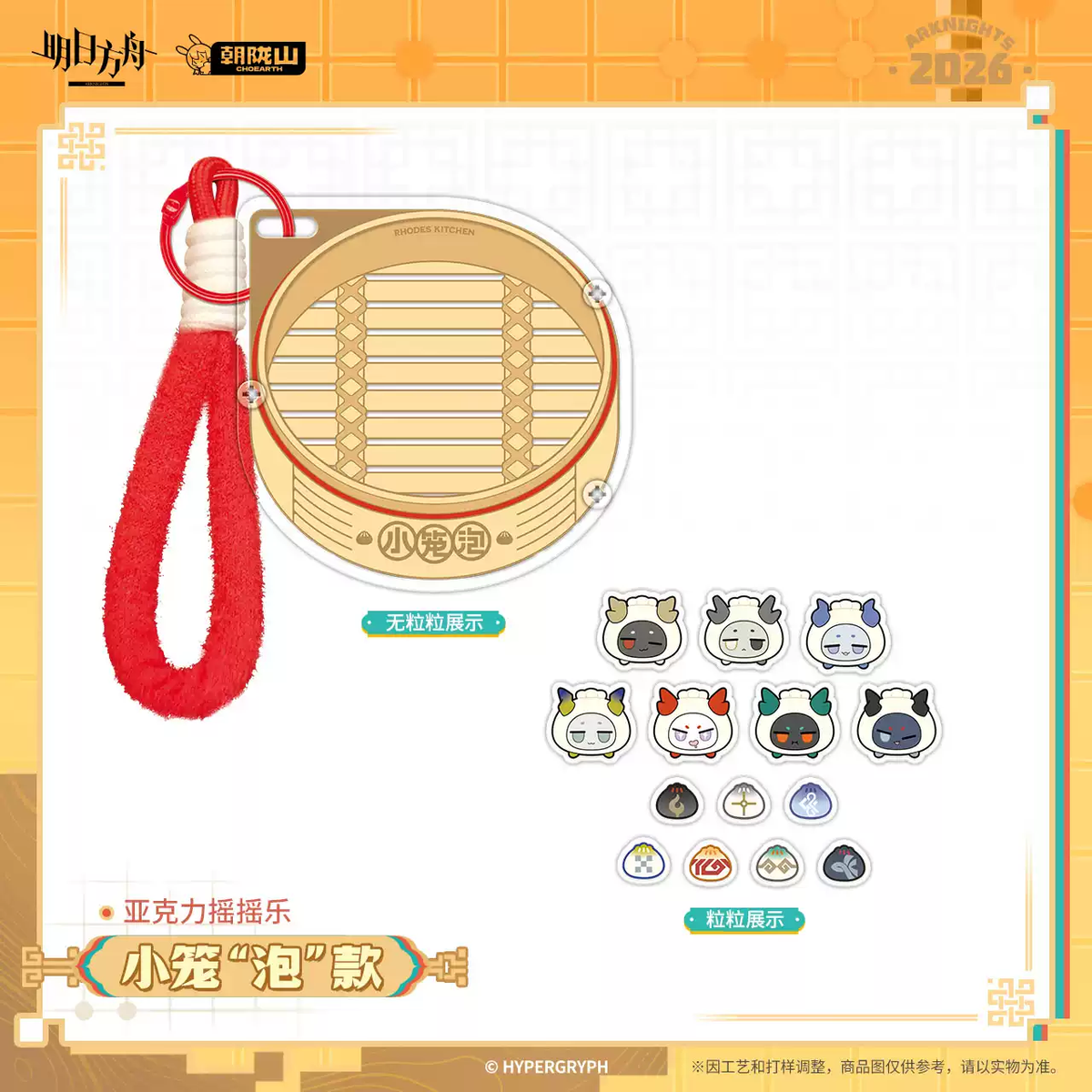 Arknights Acrylic Customizable Bean Dumpling Keychain Showing Detatched Parts
