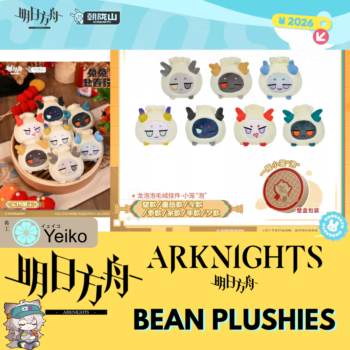 Arknights Bean Dumpling Keychain Plush Set