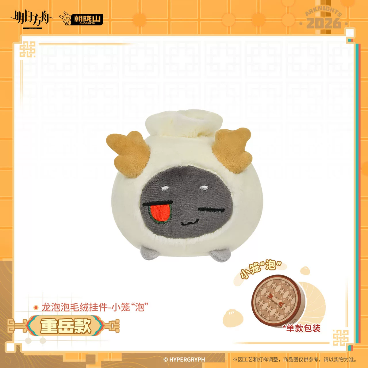 Arknights Chongyue Bean Dumpling Keychain Plush