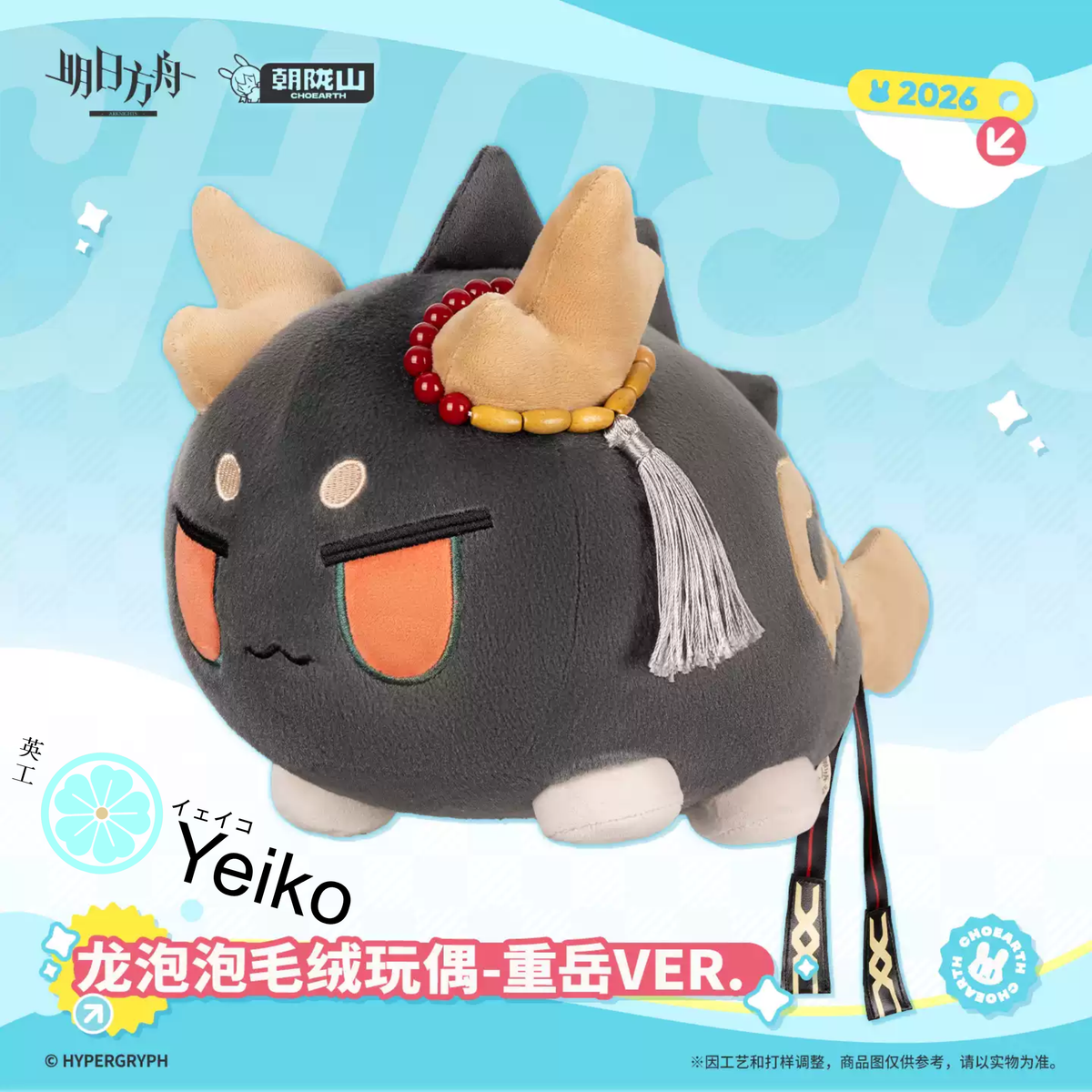 Arknights Chongyue Bean Plush | Official Chubby Lung / Dragon Bubble Version Doll by Hypergryph