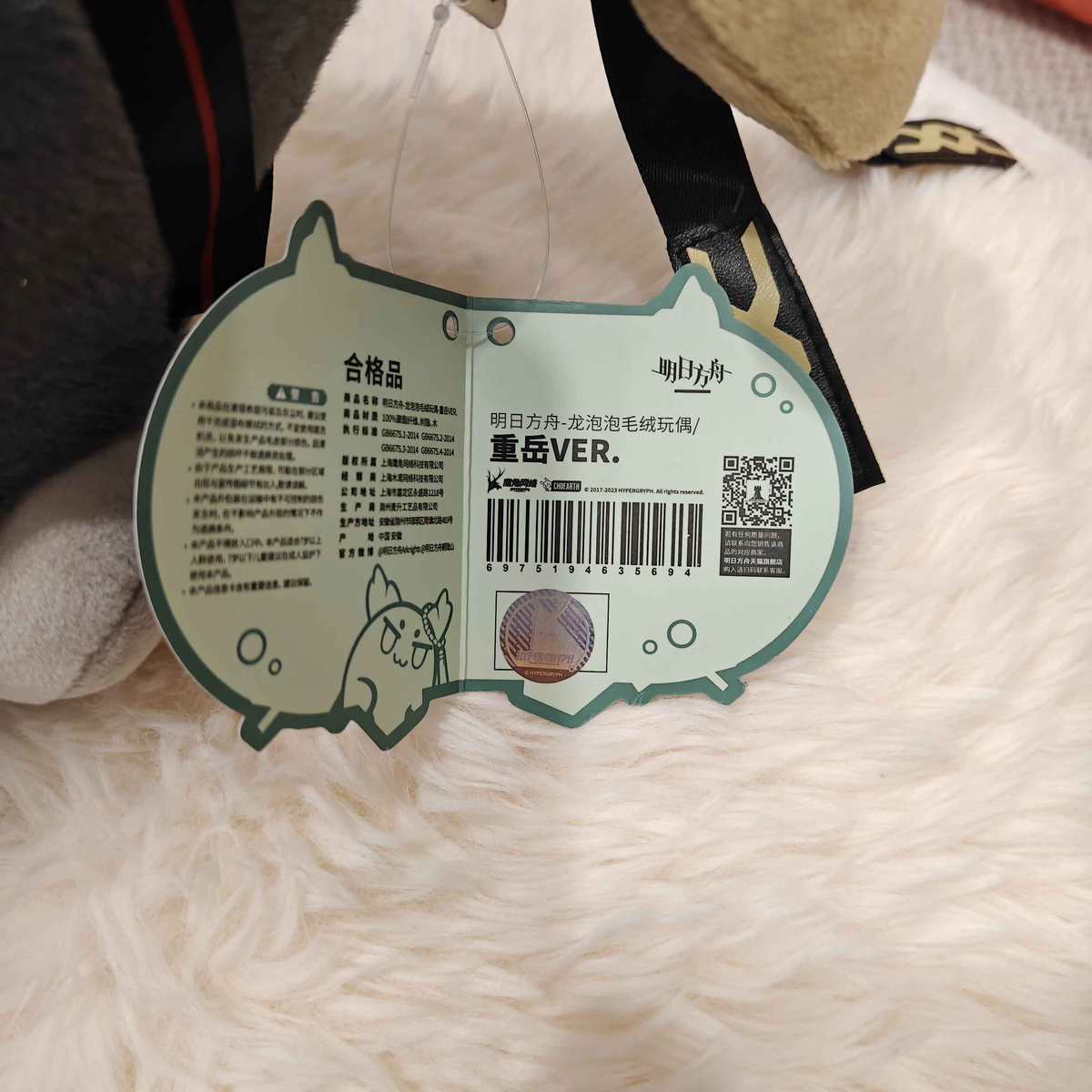 Arknights Chongyue Bean Plush Showing Back Tag