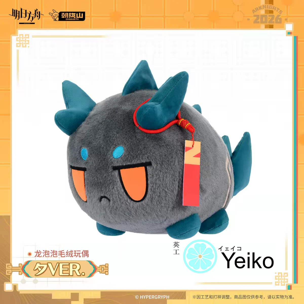 Arknights Dusk Bean Plush | Official Chubby Lung / Dragon Bubble Version Doll by Hypergryph
