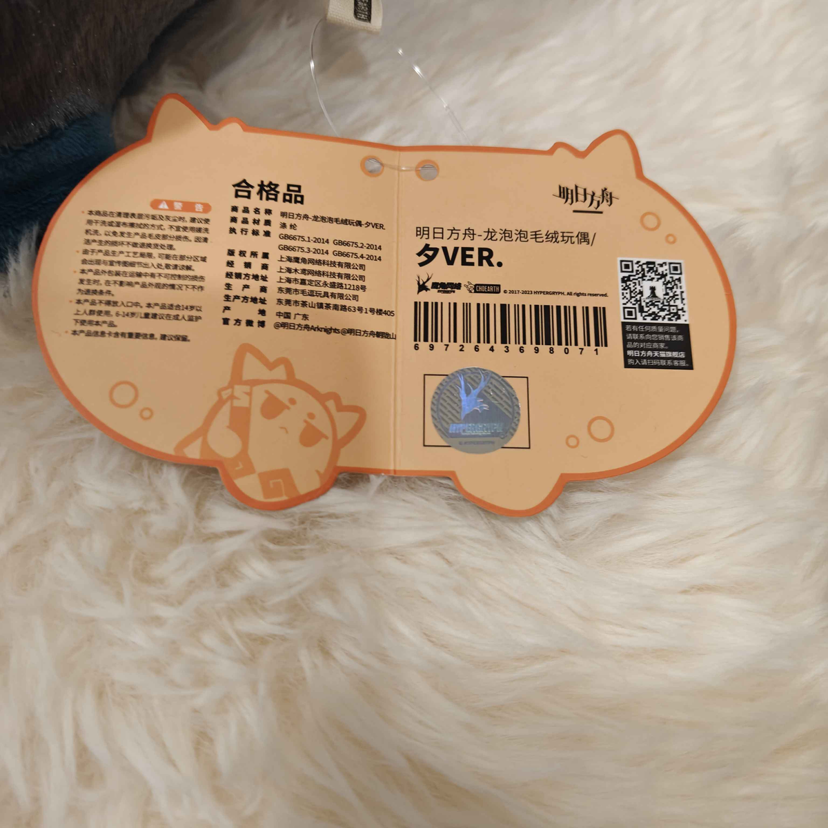 Arknights Dusk Bean Plush Showing Back Tag