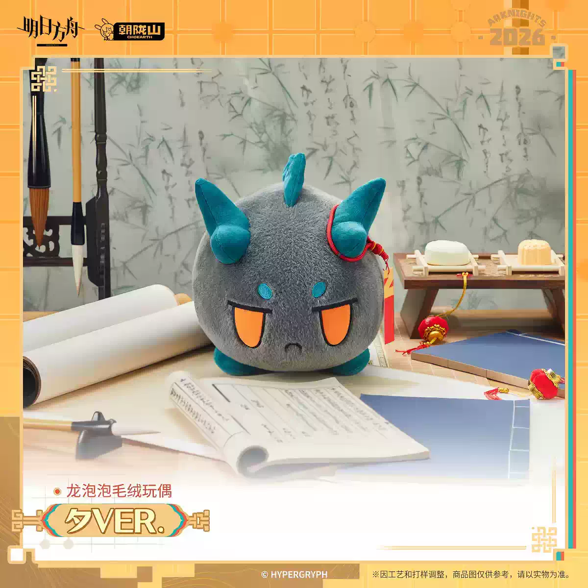 Arknights Dusk Bean Plush Showing Front