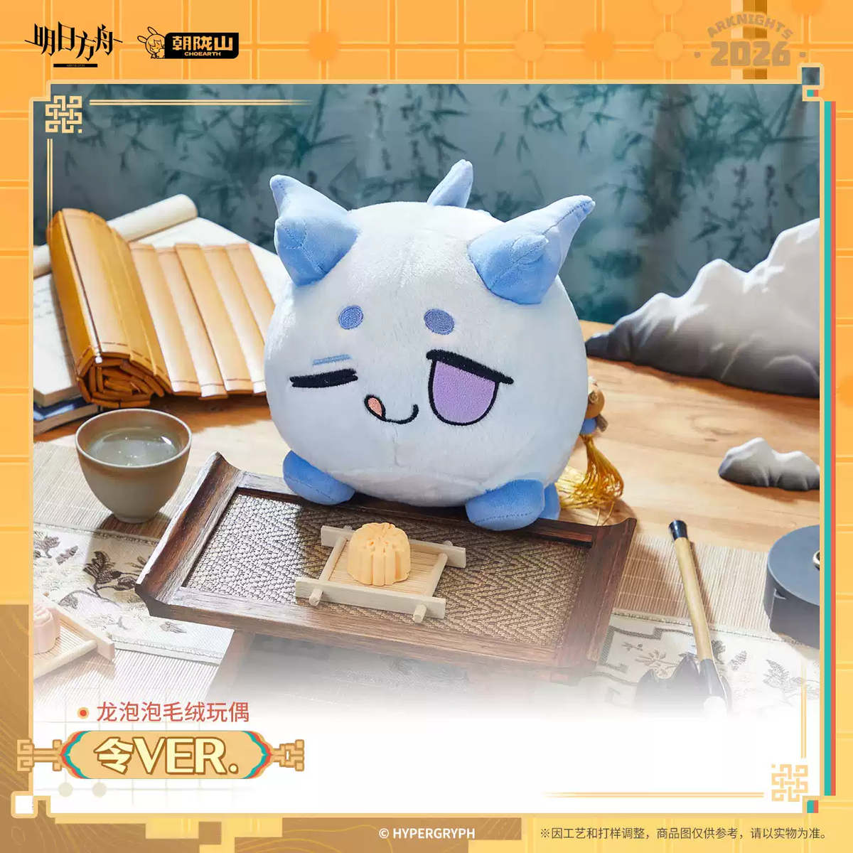 Arknights Ling Bean Plush Showing Front