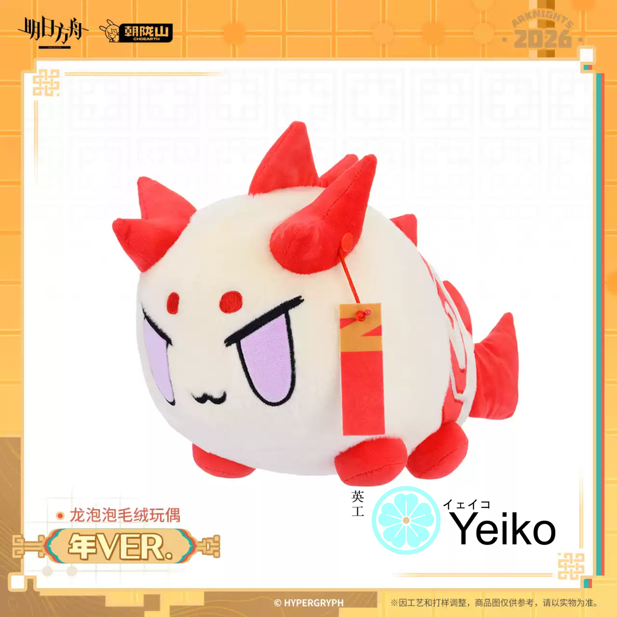 Arknights Nian Bean Plush | Official Chubby Lung / Dragon Bubble Version Doll by Hypergryph