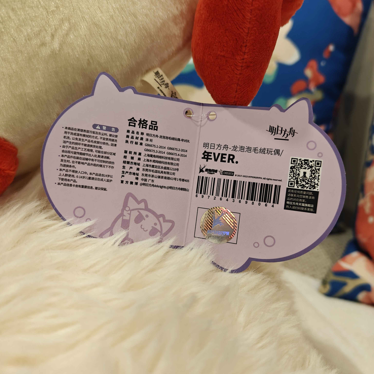 Arknights Nian Bean Plush Showing Back Tag