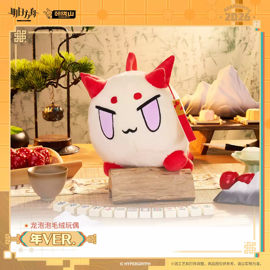 Arknights Nian Bean Plush Showing Front