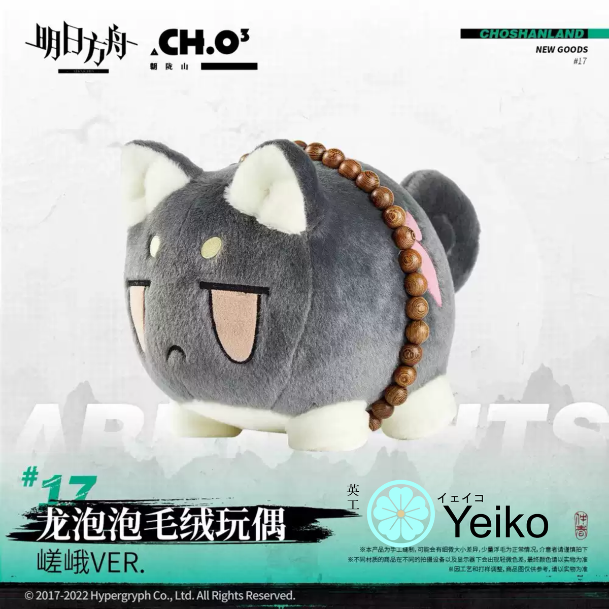 Arknights Saga Bean Plush | Official Chubby Lung / Dragon Bubble Version Doll by Hypergryph
