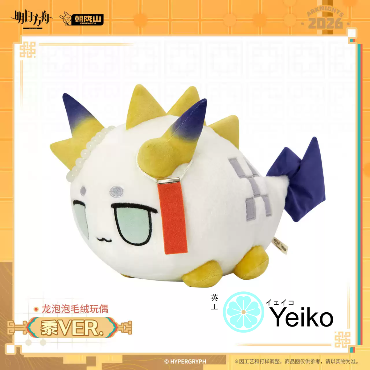 Arknights Shu Bean Plush | Official Chubby Lung / Dragon Bubble Version Doll by Hypergryph
