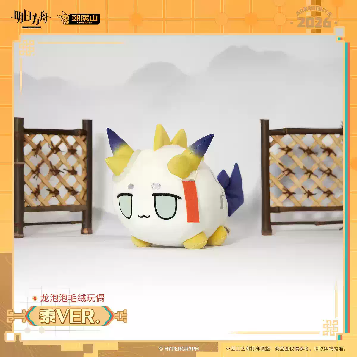 Arknights_Shu_Bean_Plush_Showing Front