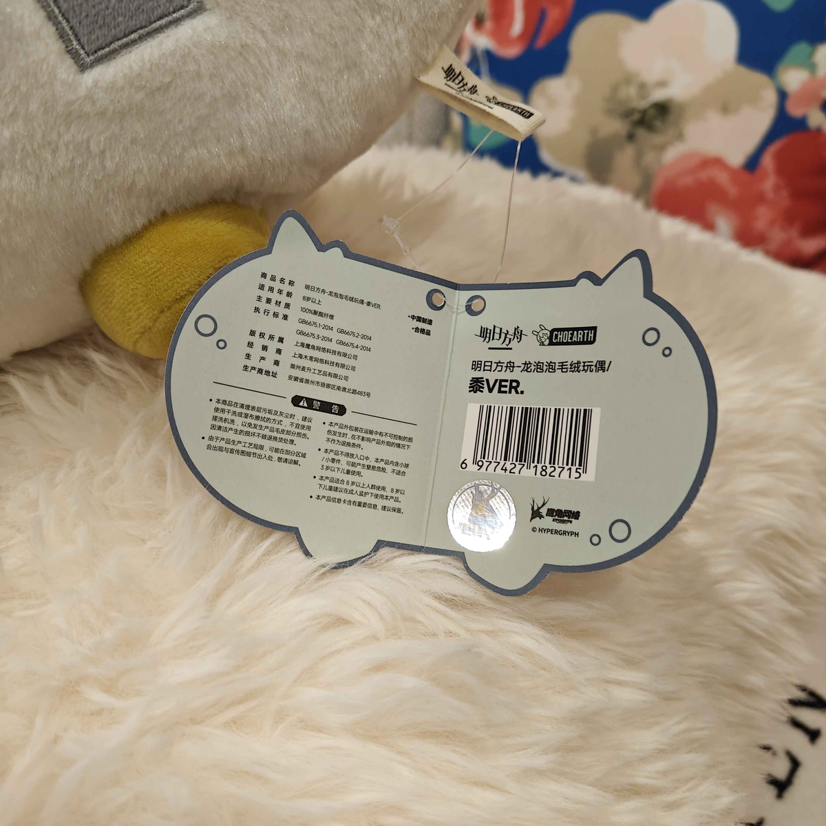 Arknights Shu bean plush doll side view showing