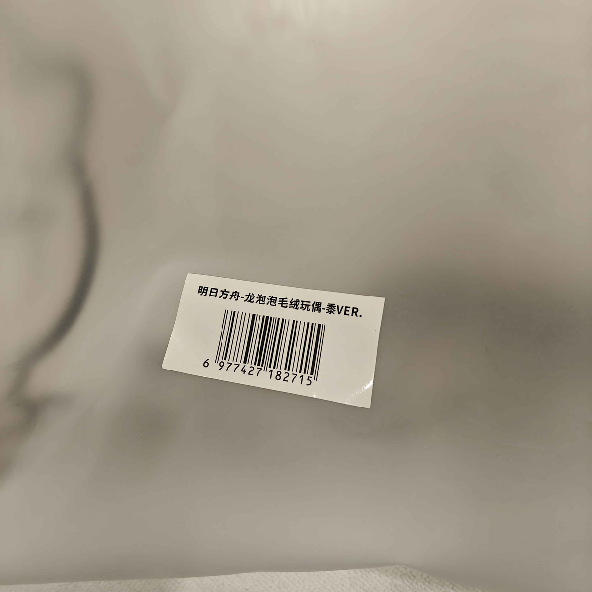 Arknights Shu bean plush doll side view showing UPC Code