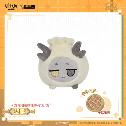 Arknights Wang Bean Dumpling Keychain Plush
