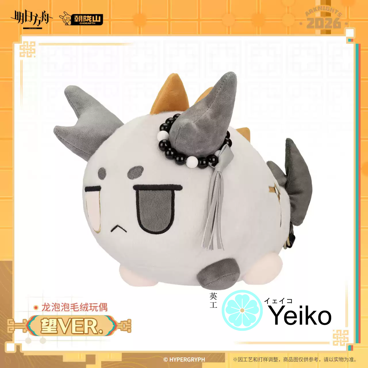 Arknights Wang Bean Plush | Official Chubby Lung / Dragon Bubble Version Doll by Hypergryph